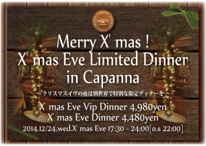 Xmas-Poster-2014（ネット）