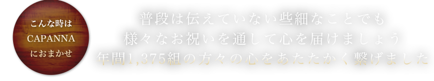 こんな時はCAPANNAにおまかせ